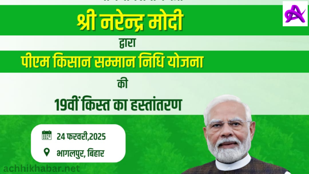 PM Kisan Samman Nidhi Yojana