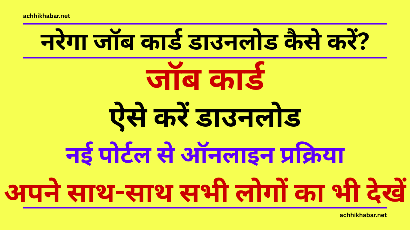 manrega job card download manrega job card download