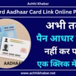 Pan Card Aadhaar Card Link