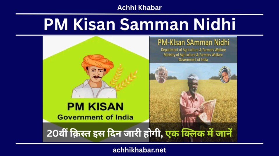 PM Kisan Yojana