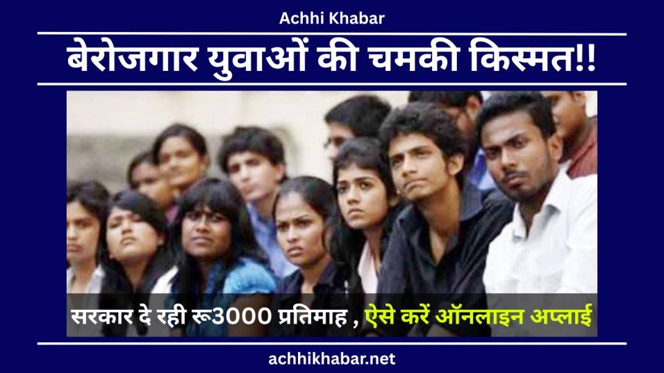Berojgari Bhatta Yojana Madhya Pradesh