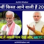 PM Kisan Samman Nidhi eKYC