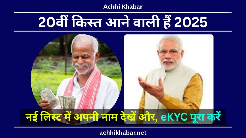 PM Kisan Samman Nidhi eKYC