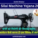 PM Silai Machine Yojana Online Apply
