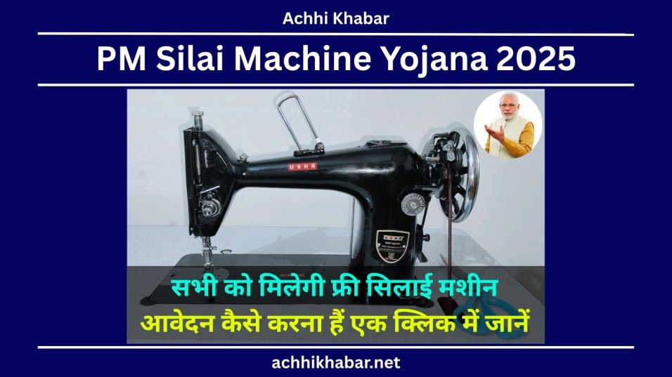 PM Silai Machine Yojana Online Apply