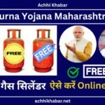 Annapurna Yojana Maharashtra