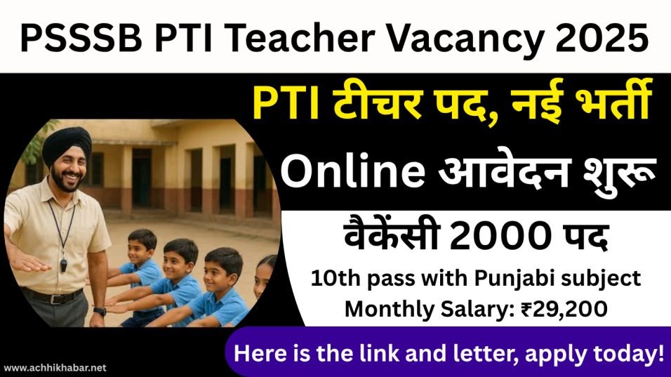 PSSSB PTI Teacher Vacancy