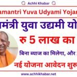 mukhyamantri yuva udyami yojana up