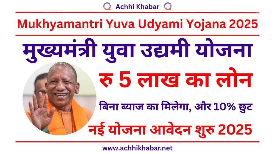 mukhyamantri yuva udyami yojana up