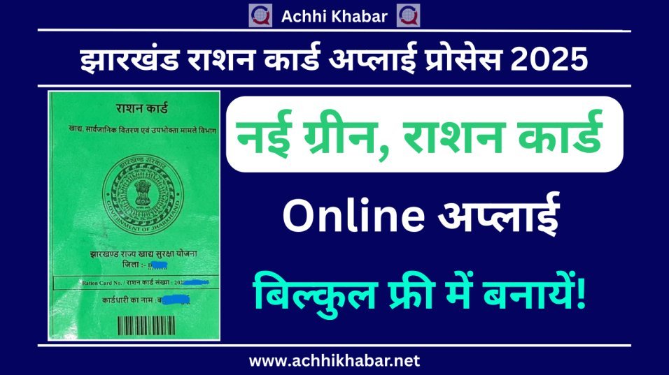 Ration Card Apply
