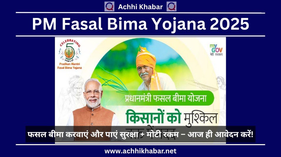 PM Fasal Bima Yojana
