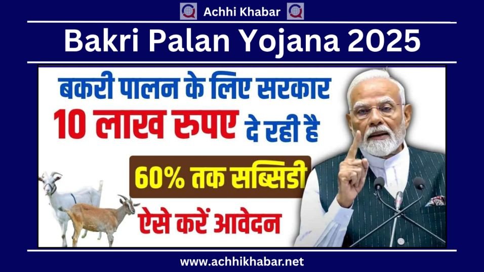 Bakri Palan Yojana