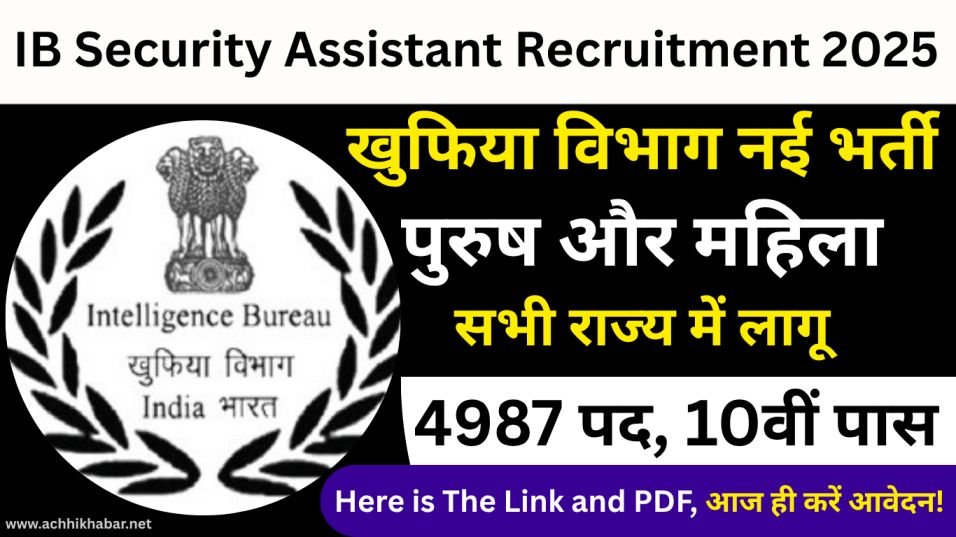 IB Security Assistant Recruitment