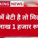 Lek Ladki Yojana