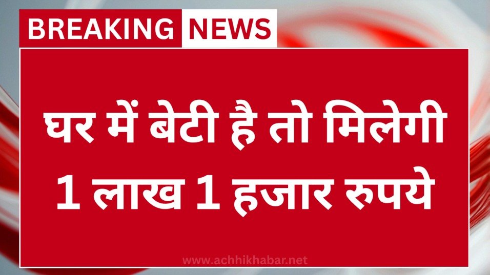 Lek Ladki Yojana