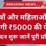 Atal Pension Yojana