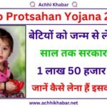 Lado Protsahan Yojana