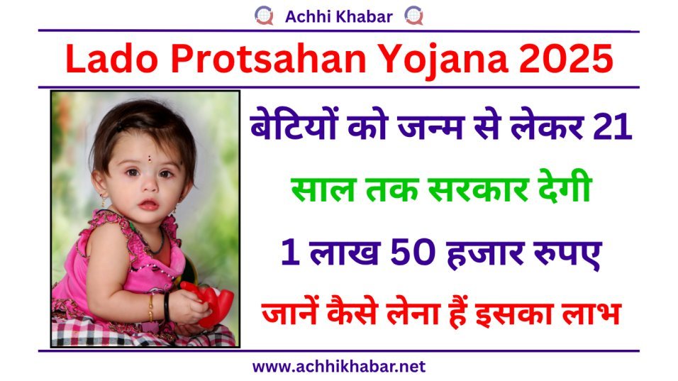 Lado Protsahan Yojana