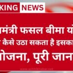 Pradhan Mantri Fasal Bima Yojana
