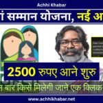 Maiya Samman Yojana