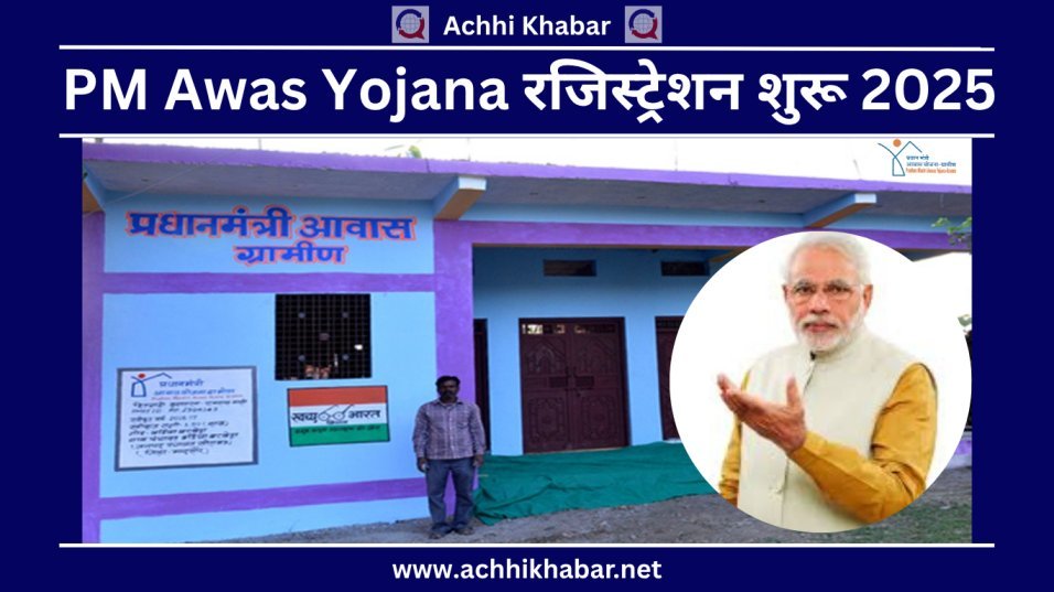 PM Awas Yojana