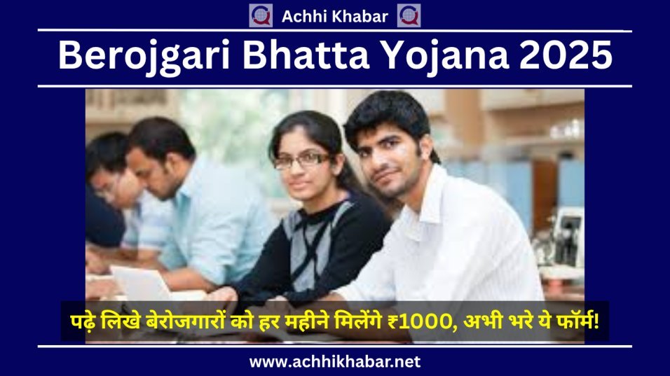 Berojgari Bhatta Yojana