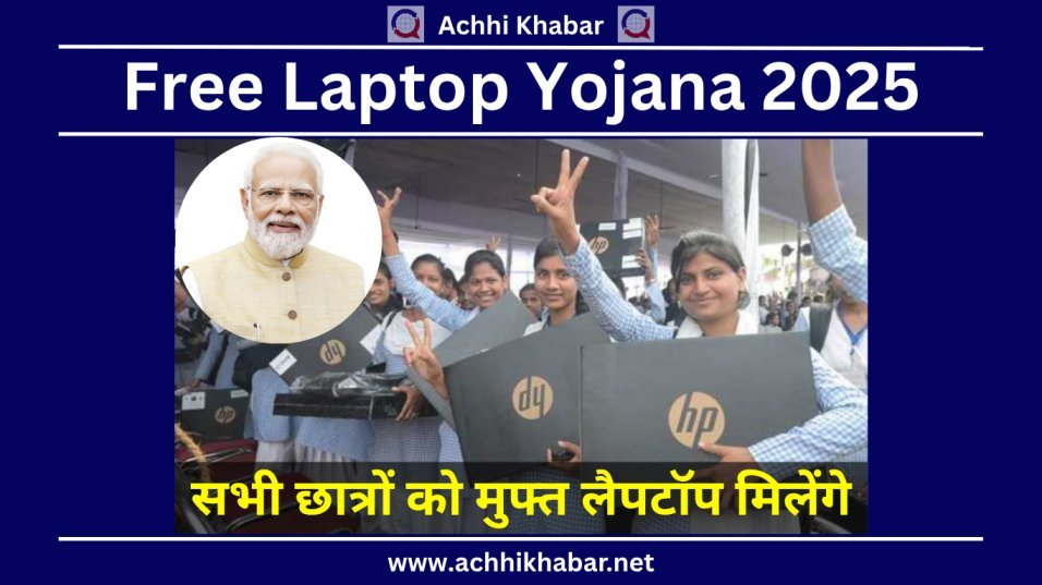 Free Laptop Yojana