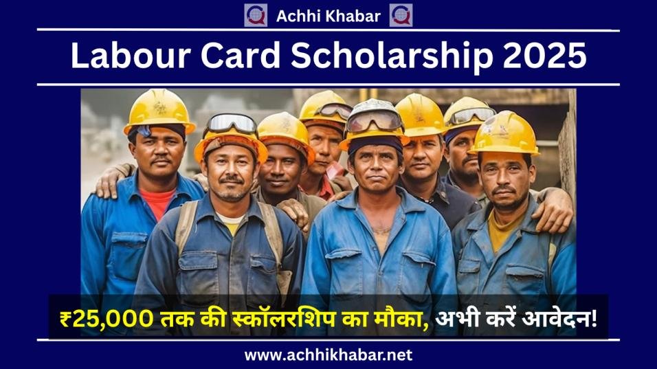 Labour Card Scholarship