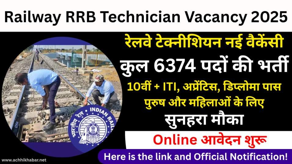 Railway RRB Technician Vacancy