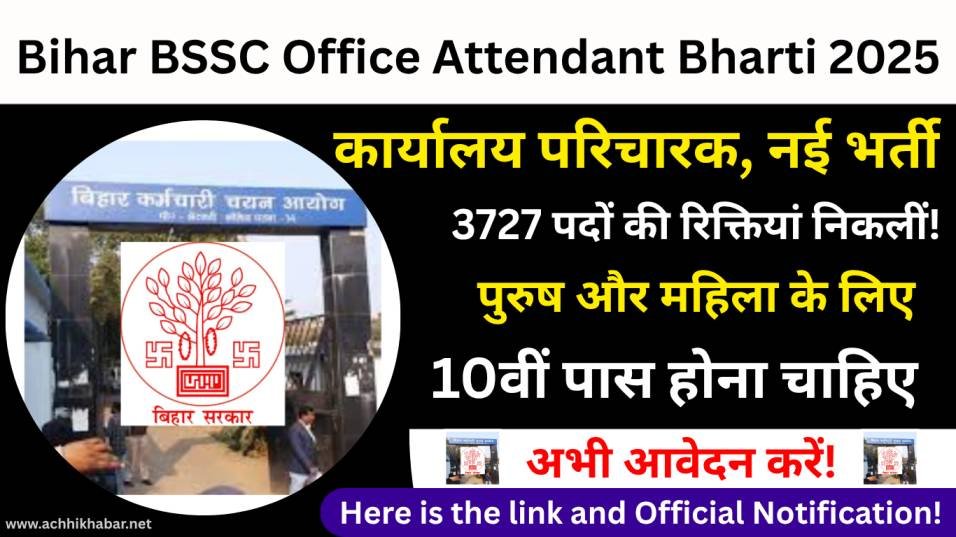 Bihar BSSC Office Attendant Bharti 2025