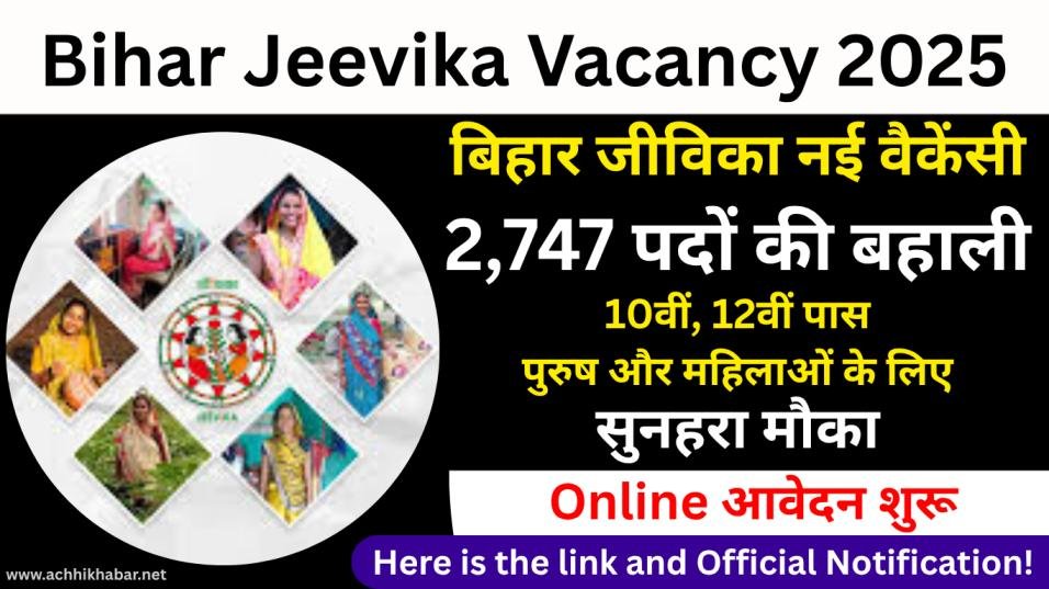 Bihar Jeevika Vacancy