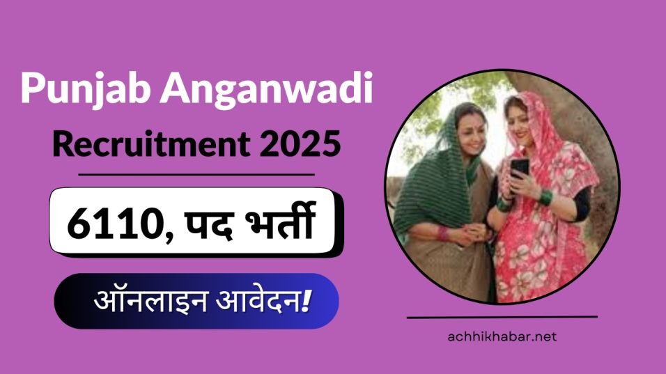 Punjab Anganwadi Recruitment 2025