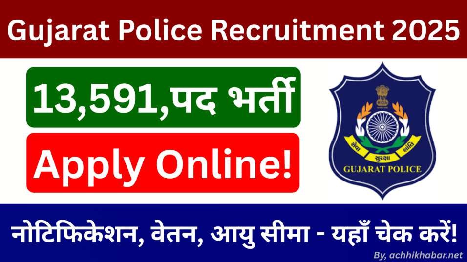 Gujarat Police Recruitment 2025