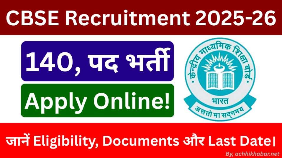 CBSE Recruitment 2025