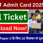 AP TET Admit Card 2025: जारी हो गया! – Direct link से Hall Ticket तुरंत डाउनलोड करें!