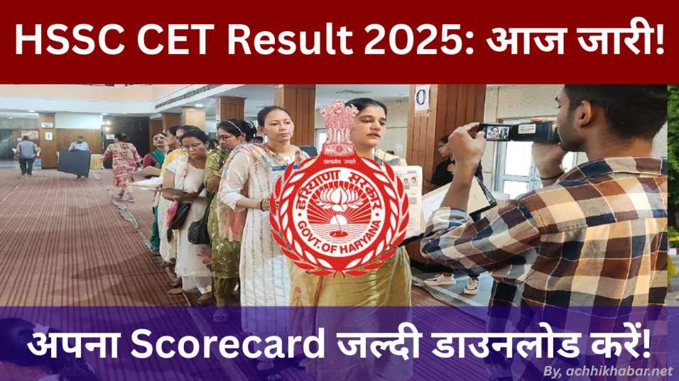 HSSC CET Result 2025