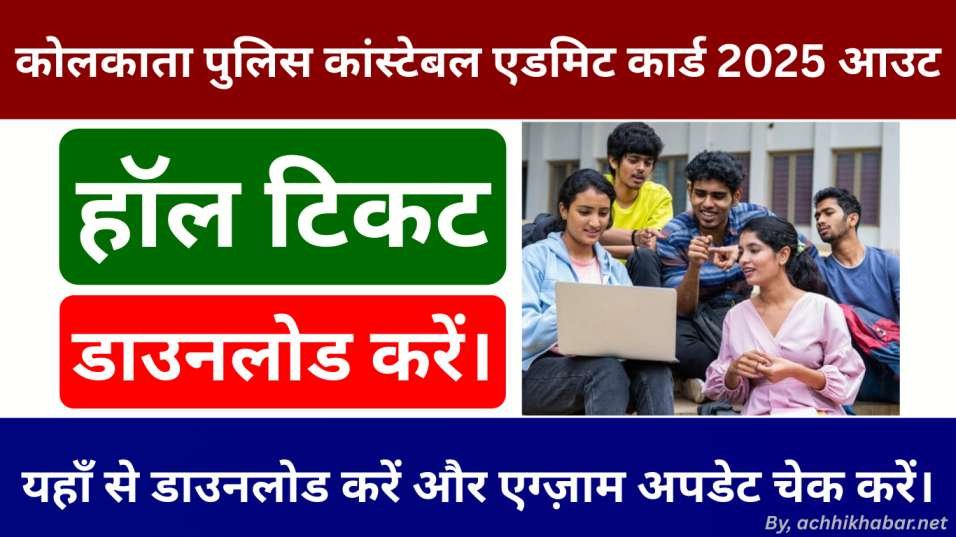 Kolkata Police Constable Admit Card 2025