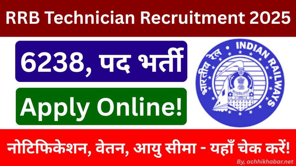 Railway RRB Technician Recruitment 2025