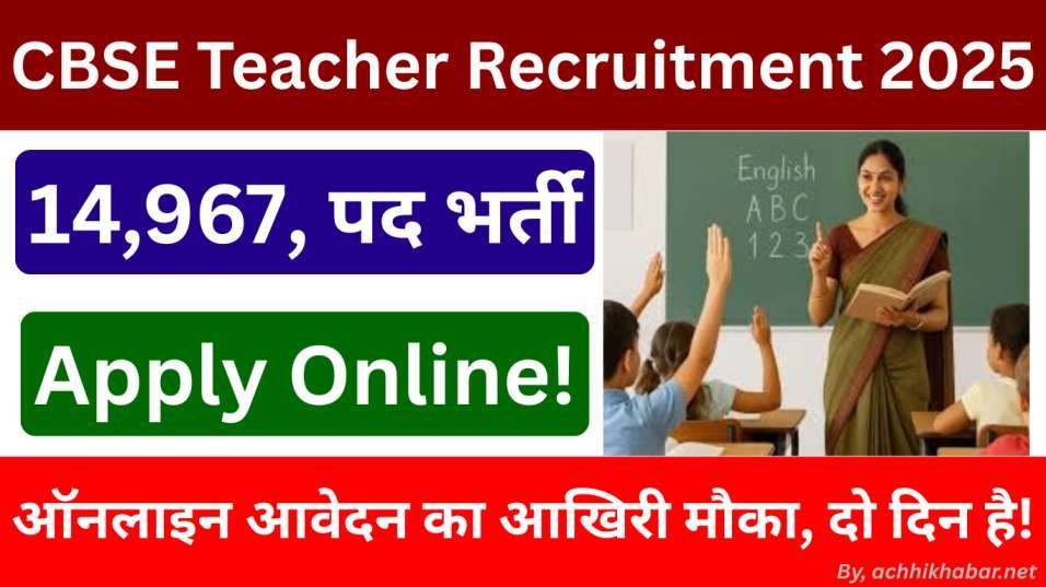 CBSE Teacher Recruitment 2025