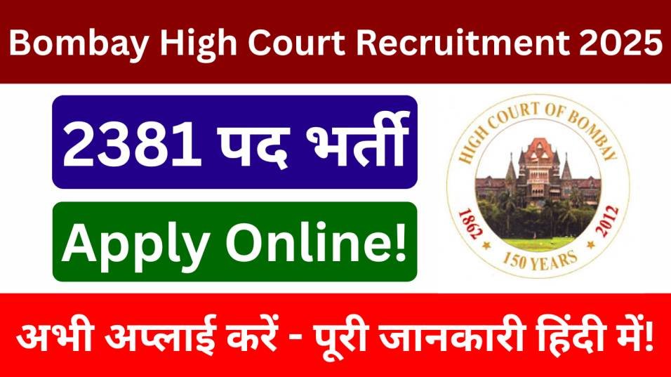 Bombay High Court Recruitment 2025