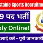 BSF Constable Sports Recruitment 2025: 549 पदों पर भर्ती, Online अभी आवेदन करें!